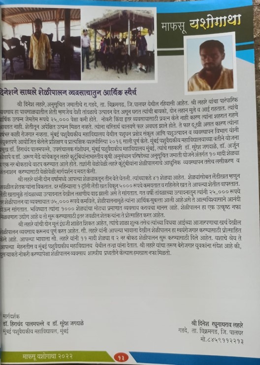 Success Story Publishes In MAFSU Yashogatha 2